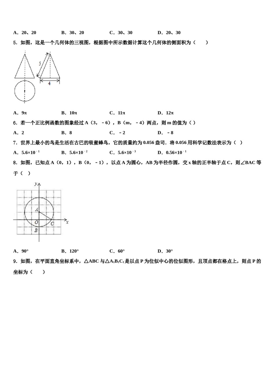 安徽省亳州市蒙城县重点名校2023-2024学年中考数学押题卷含解析.doc_第2页