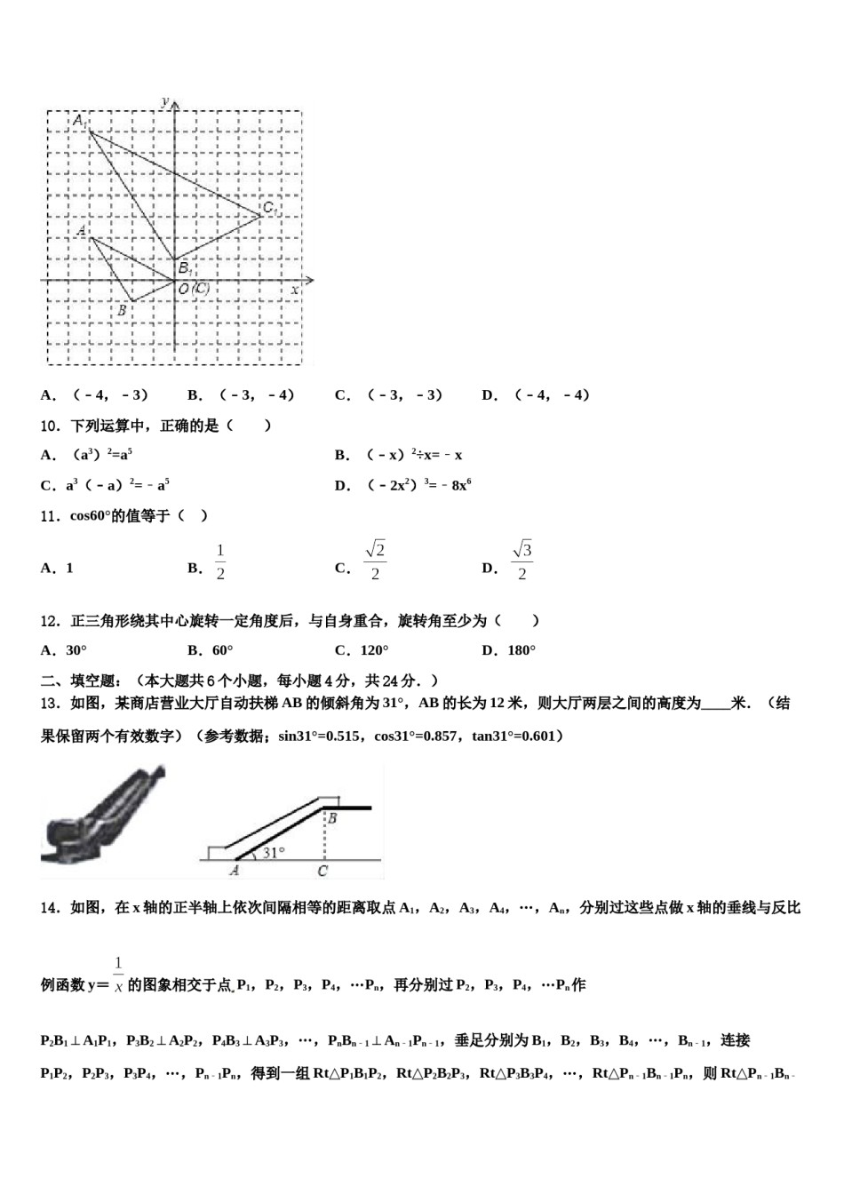 安徽省亳州市蒙城县重点名校2023-2024学年中考数学押题卷含解析.doc_第3页