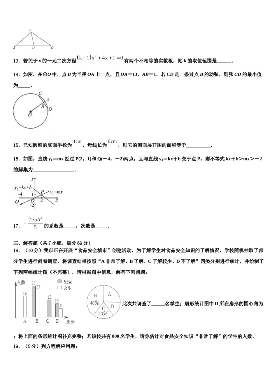 安徽省亳州市谯城区达标名校2024届中考联考数学试卷含解析.doc_第3页