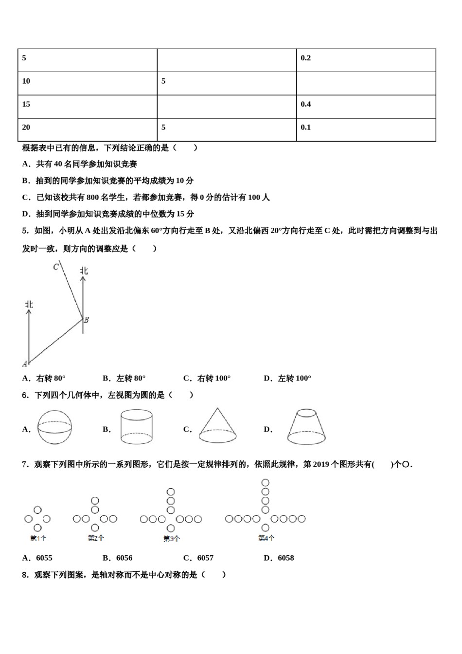 安徽省亳州涡阳县联考2024年中考数学押题试卷含解析.doc_第2页