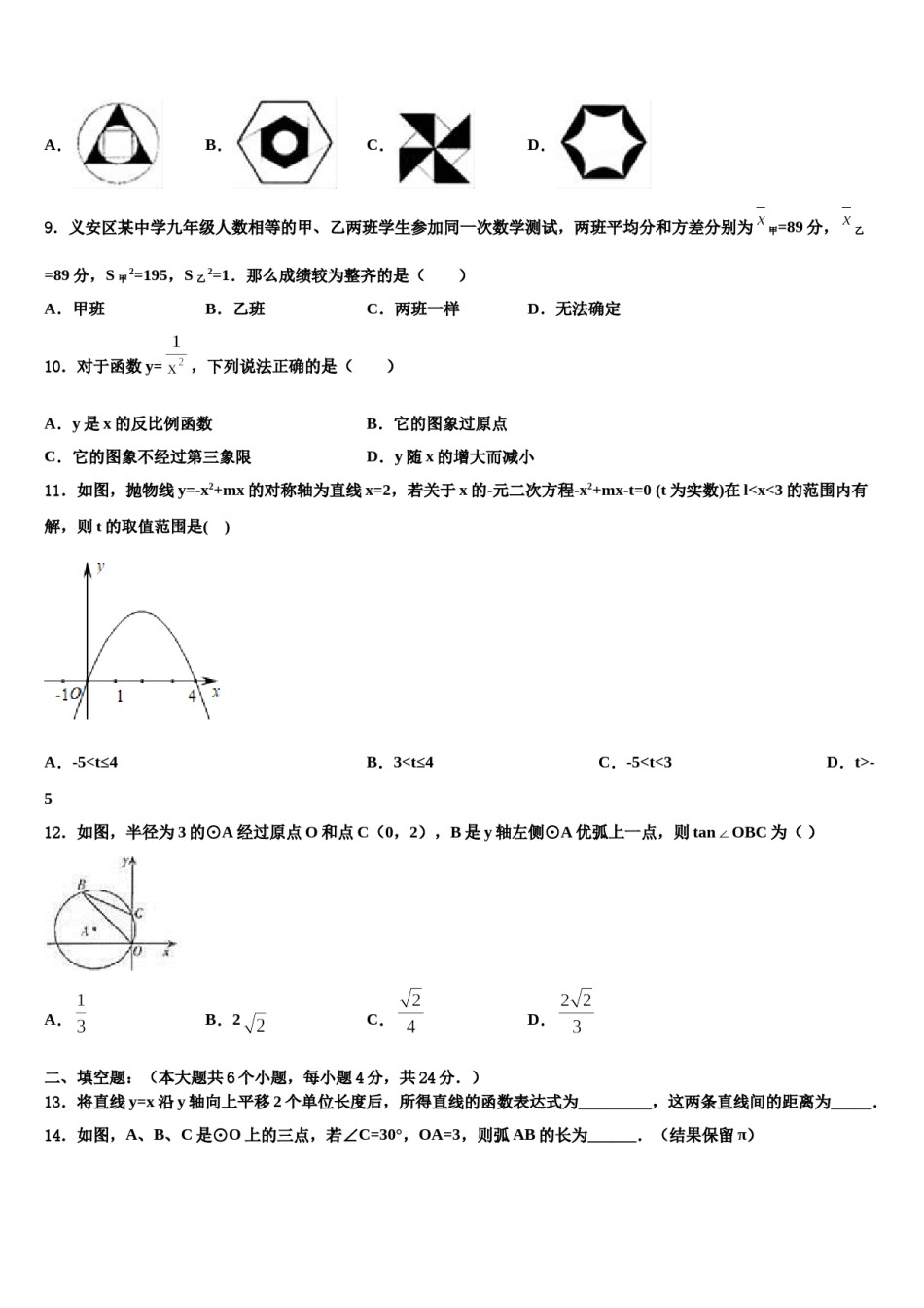 安徽省亳州涡阳县联考2024年中考数学押题试卷含解析.doc_第3页