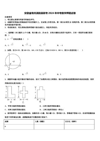 安徽省亳州涡阳县联考2024年中考数学押题试卷含解析.doc
