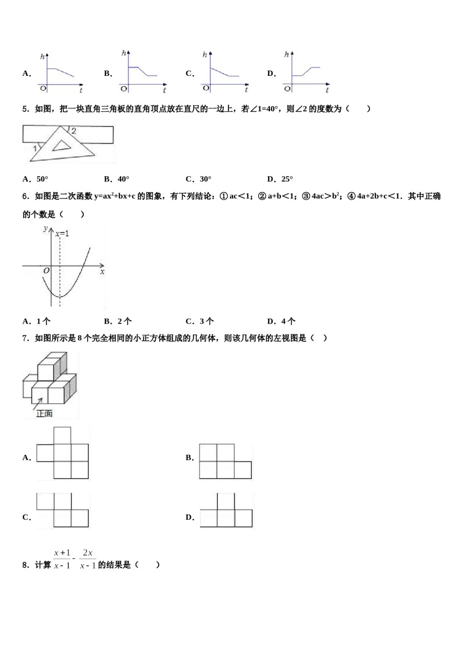 安徽省六安市三校2024届中考数学全真模拟试卷含解析.doc_第2页