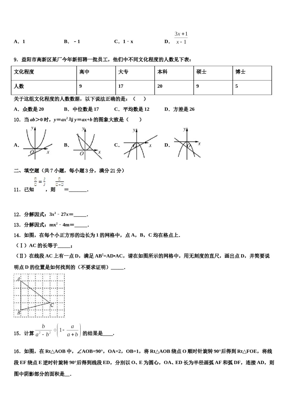安徽省六安市三校2024届中考数学全真模拟试卷含解析.doc_第3页