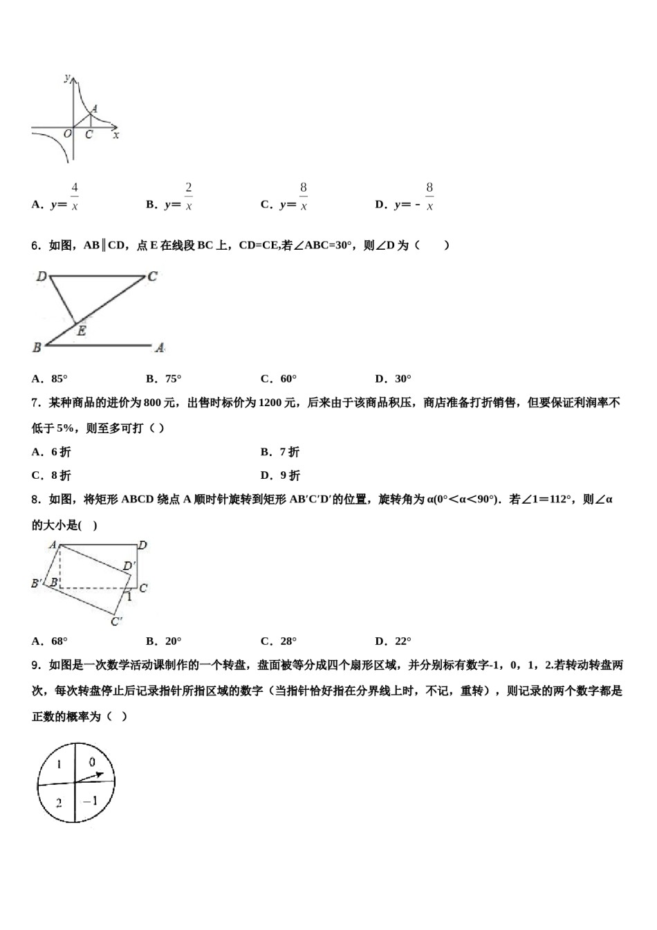 安徽省六安市三校2024年中考数学最后冲刺浓缩精华卷含解析.doc_第2页
