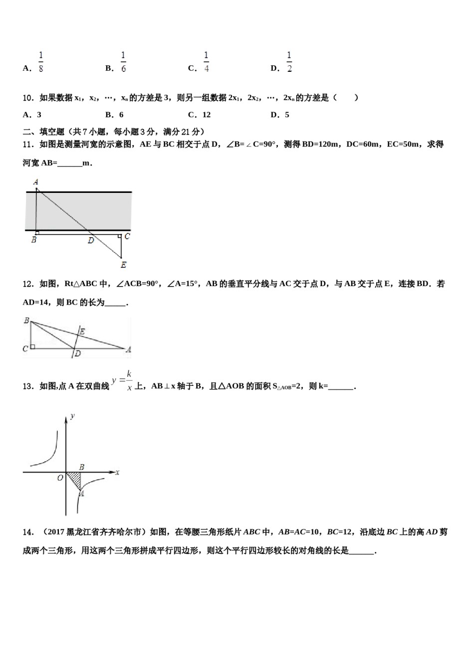 安徽省六安市三校2024年中考数学最后冲刺浓缩精华卷含解析.doc_第3页