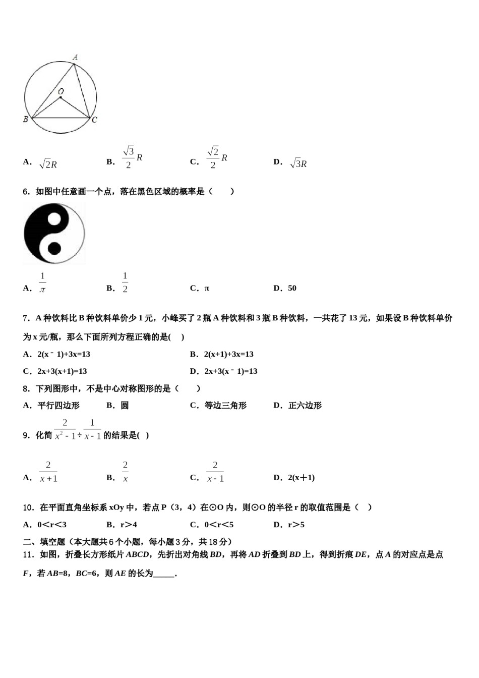安徽省六安市天堂寨镇暖流中学2024年中考数学考试模拟冲刺卷含解析.doc_第2页