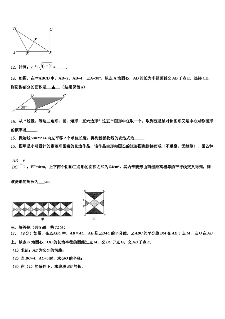 安徽省六安市天堂寨镇暖流中学2024年中考数学考试模拟冲刺卷含解析.doc_第3页