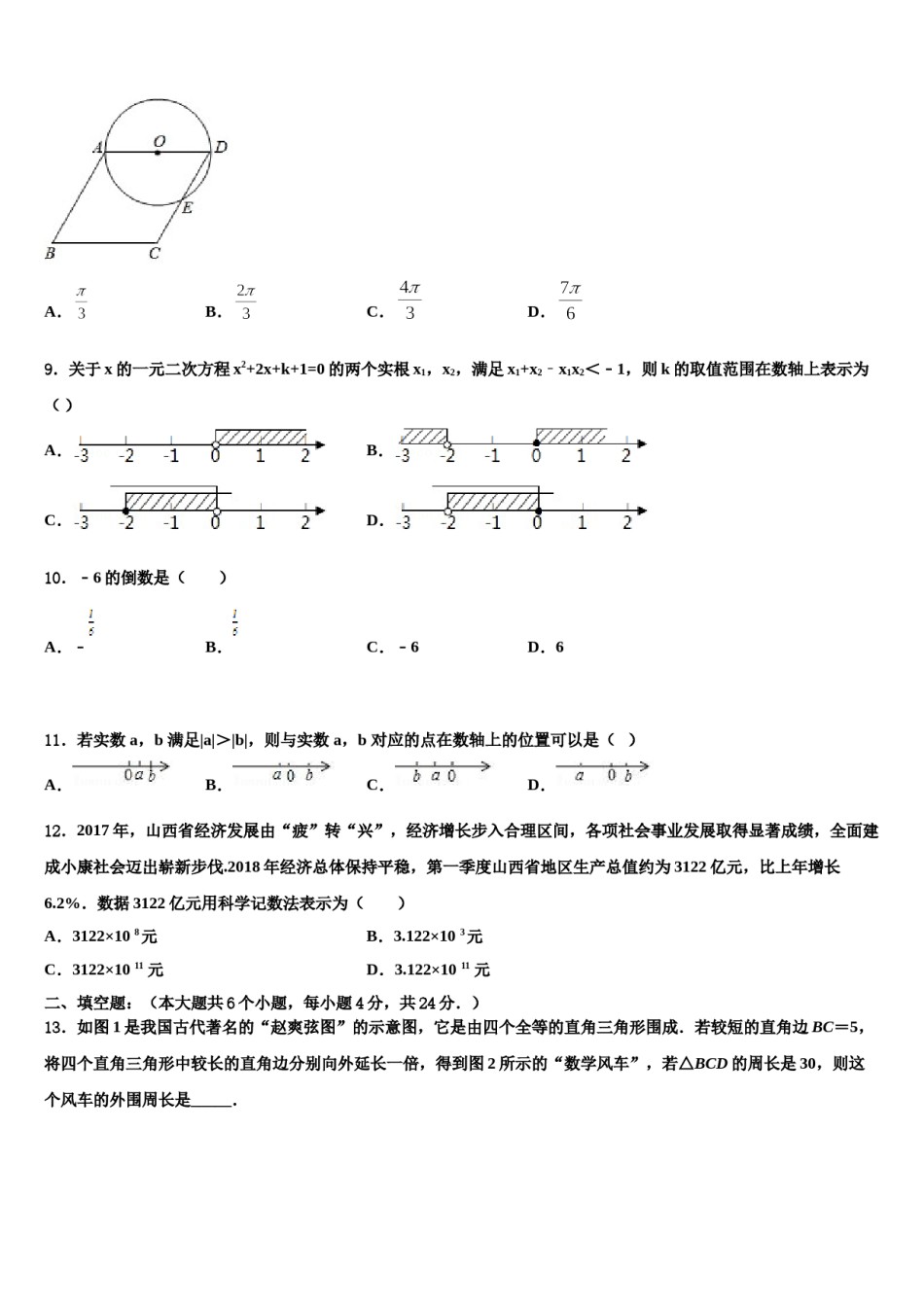 安徽省六安市实验中学2023-2024学年中考数学最后冲刺浓缩精华卷含解析.doc_第3页