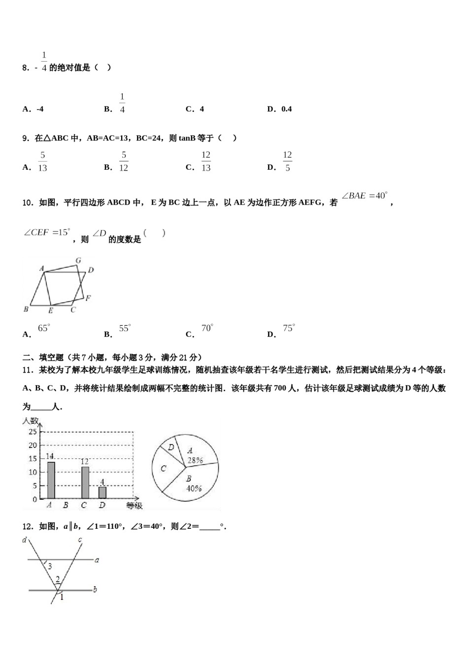 安徽省六安市实验中学2024届中考押题数学预测卷含解析.doc_第3页
