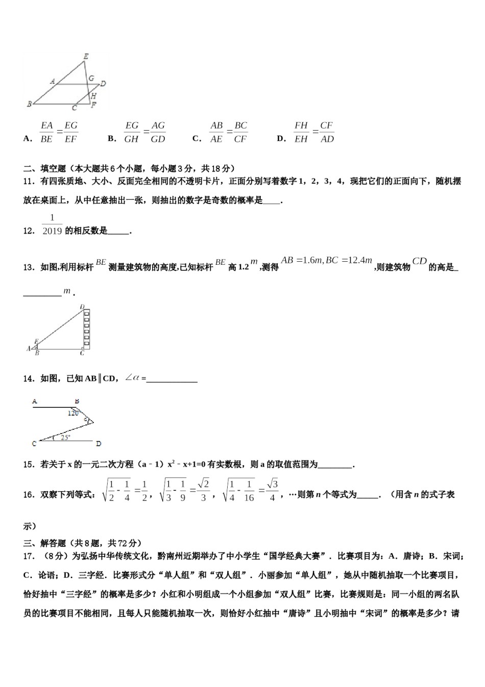 安徽省六安市皋城中学2024年初中数学毕业考试模拟冲刺卷含解析.doc_第3页