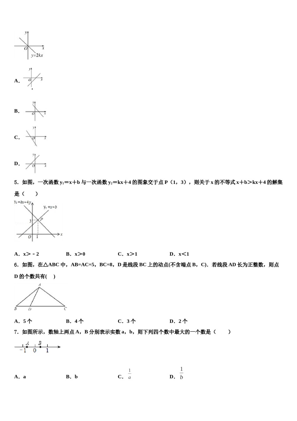 安徽省六安市舒城县2024届中考联考数学试卷含解析.doc_第2页