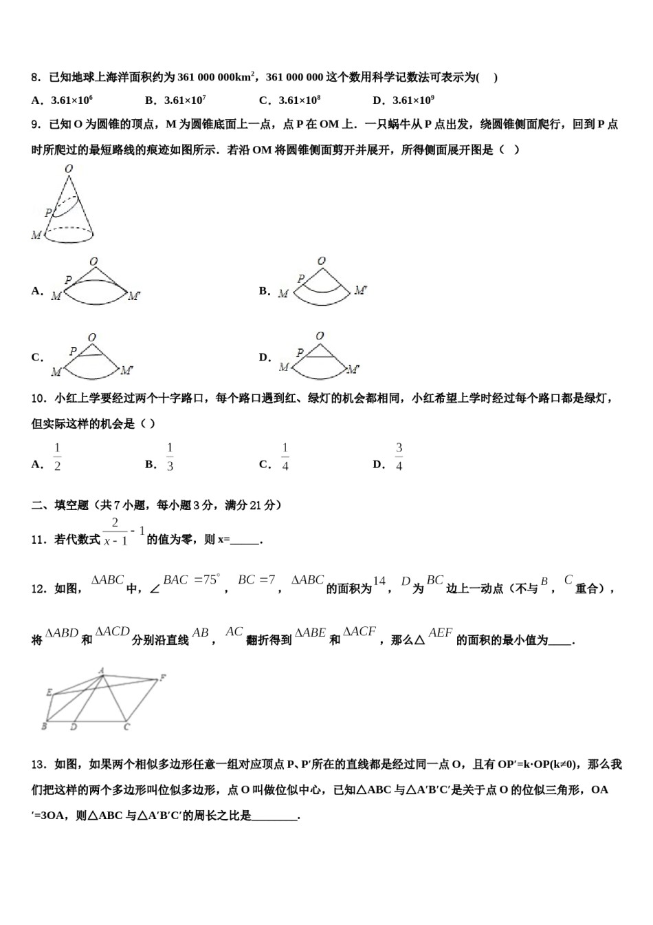 安徽省六安市舒城县2024届中考联考数学试卷含解析.doc_第3页