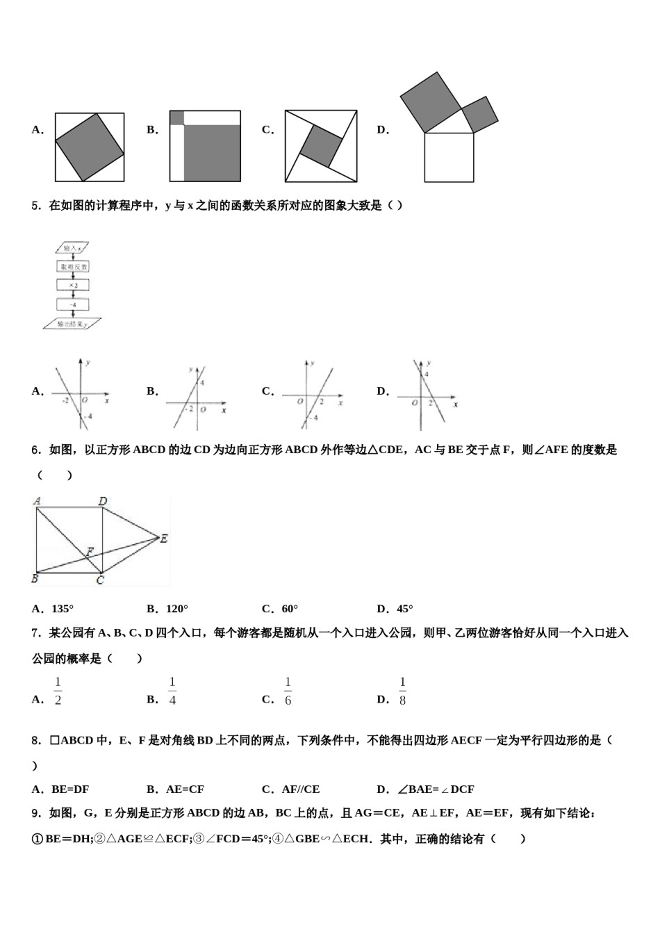 安徽省六安市裕安中学2024年中考数学适应性模拟试题含解析.doc_第2页