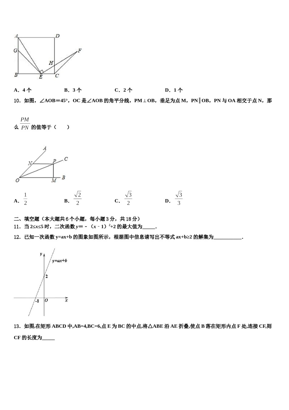 安徽省六安市裕安中学2024年中考数学适应性模拟试题含解析.doc_第3页