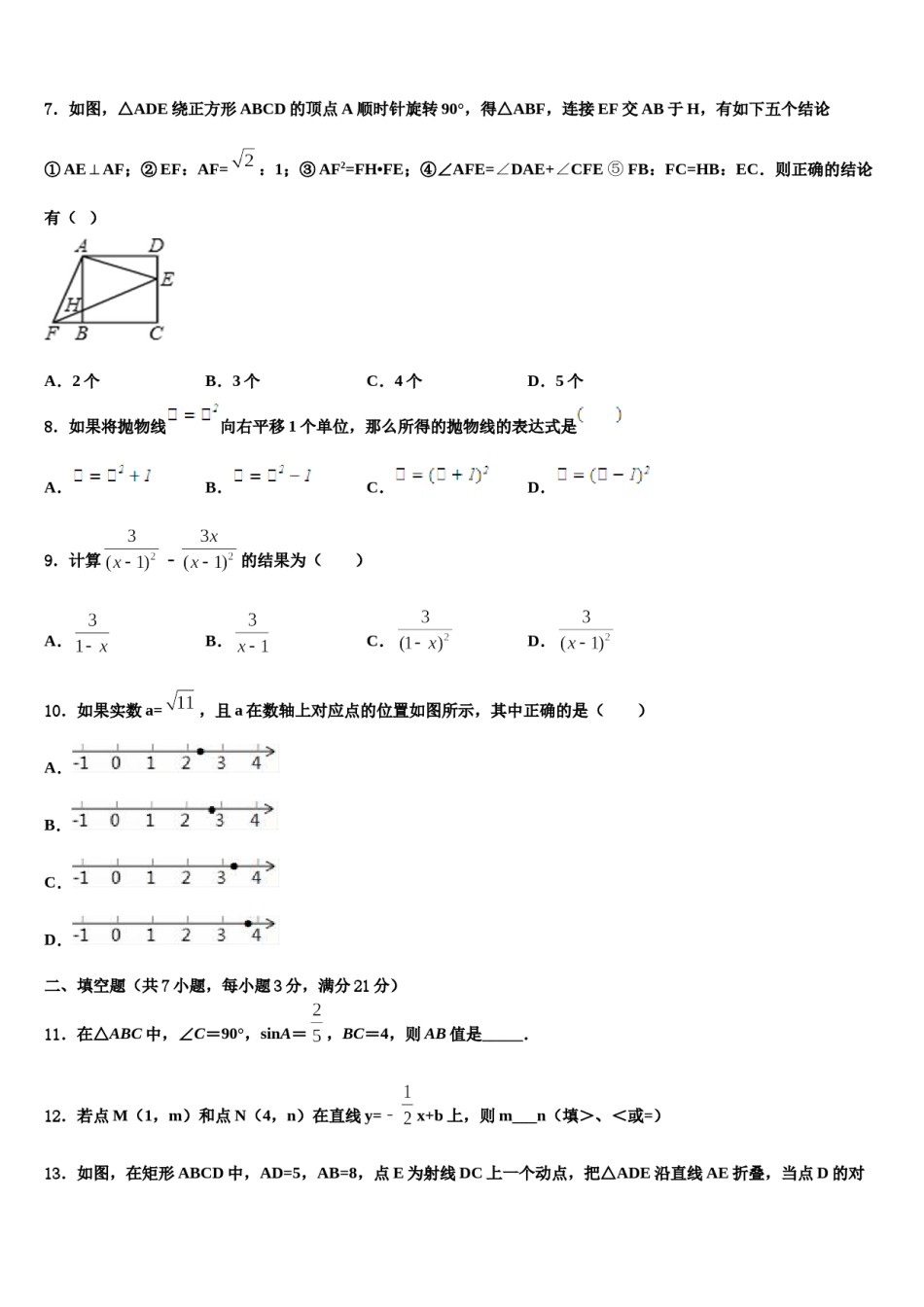 安徽省六安市重点中学2024年中考数学模拟试题含解析.doc_第2页