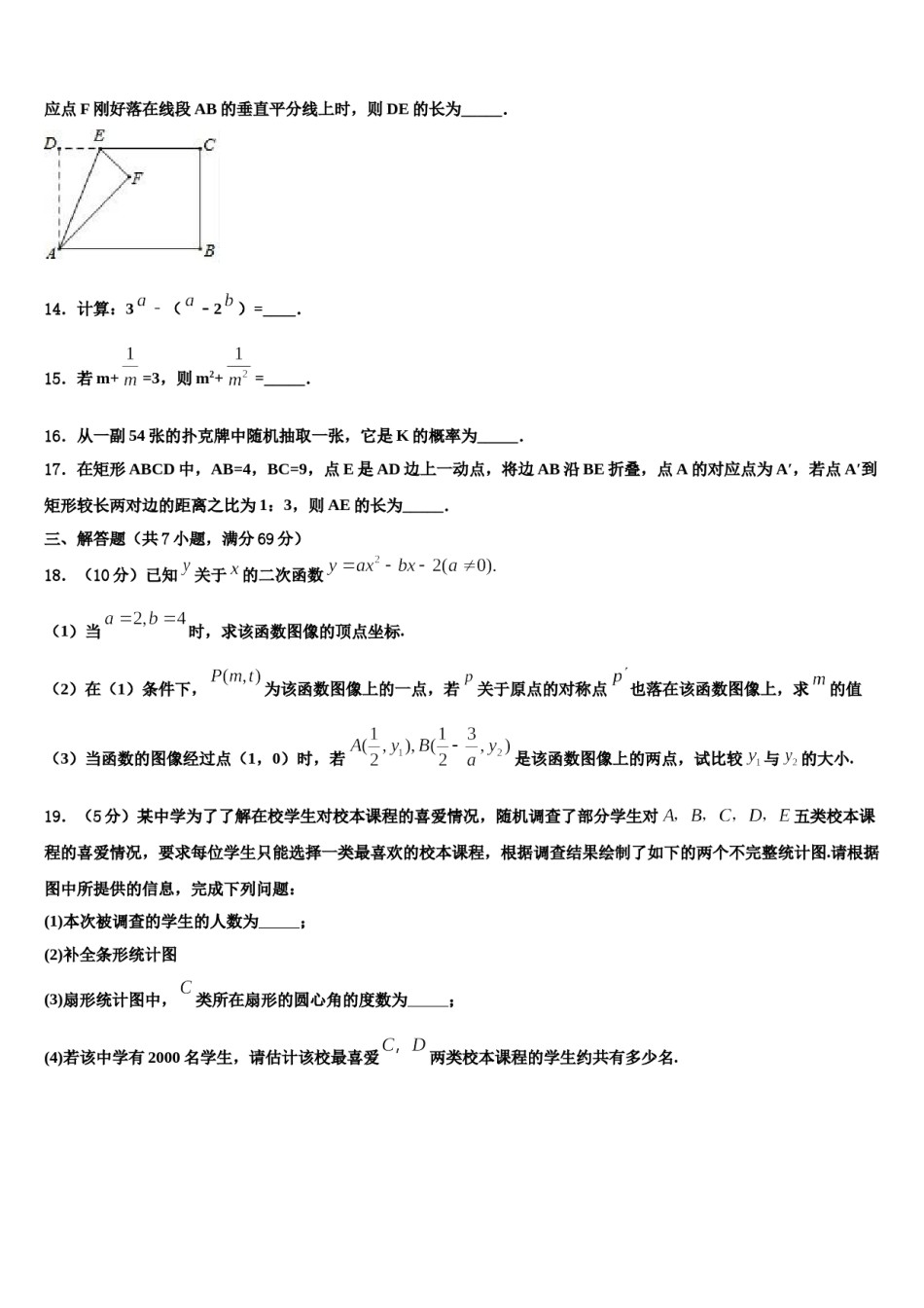 安徽省六安市重点中学2024年中考数学模拟试题含解析.doc_第3页