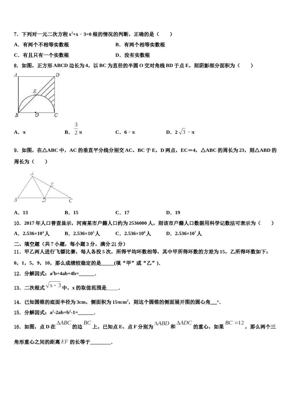 安徽省六安市金寨县2024届中考数学仿真试卷含解析.doc_第2页