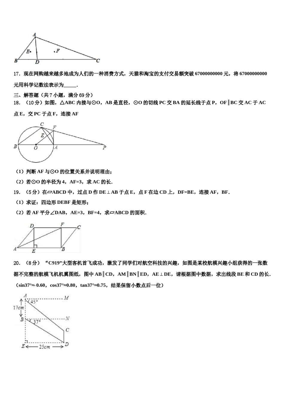 安徽省六安市金寨县2024届中考数学仿真试卷含解析.doc_第3页