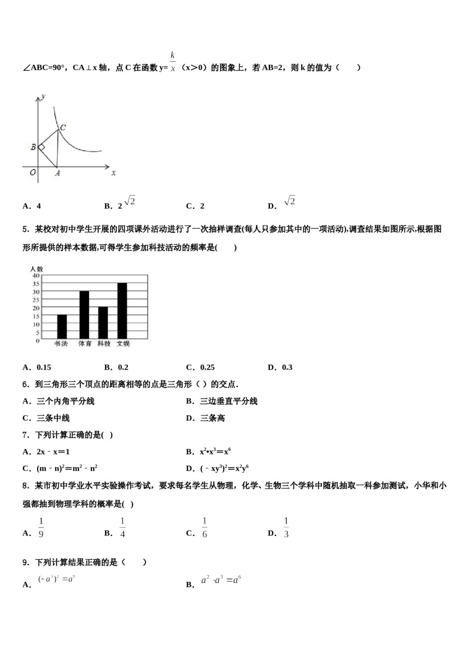 安徽省六安市霍邱县2023-2024学年中考数学猜题卷含解析.doc_第2页