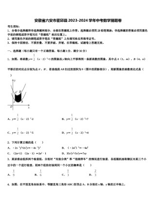 安徽省六安市霍邱县2023-2024学年中考数学猜题卷含解析.doc