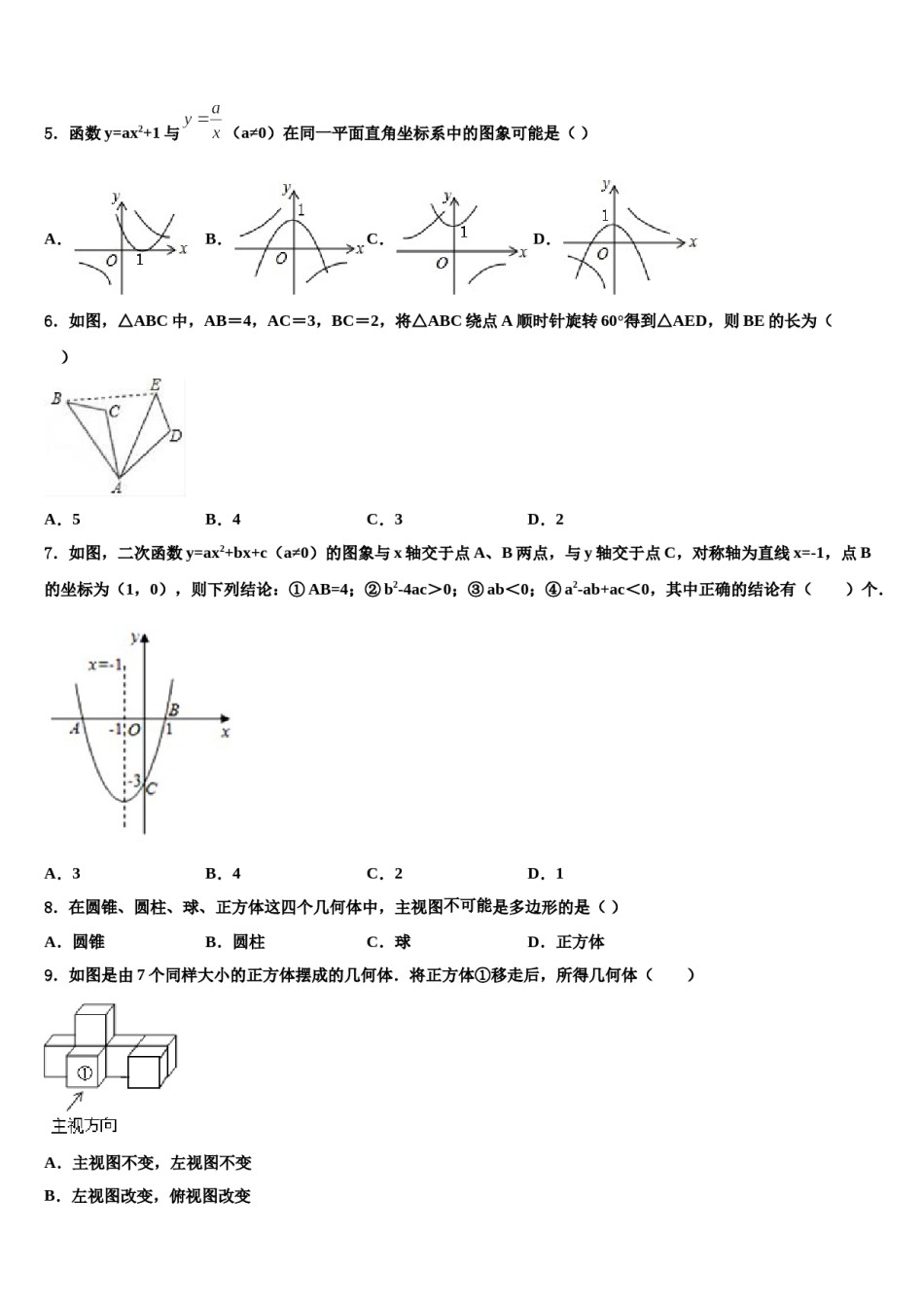 安徽省养鹿中学2024届中考联考数学试题含解析.doc_第2页