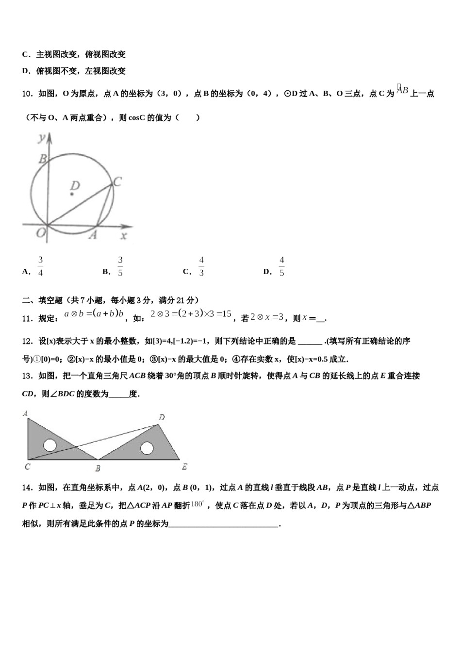 安徽省养鹿中学2024届中考联考数学试题含解析.doc_第3页