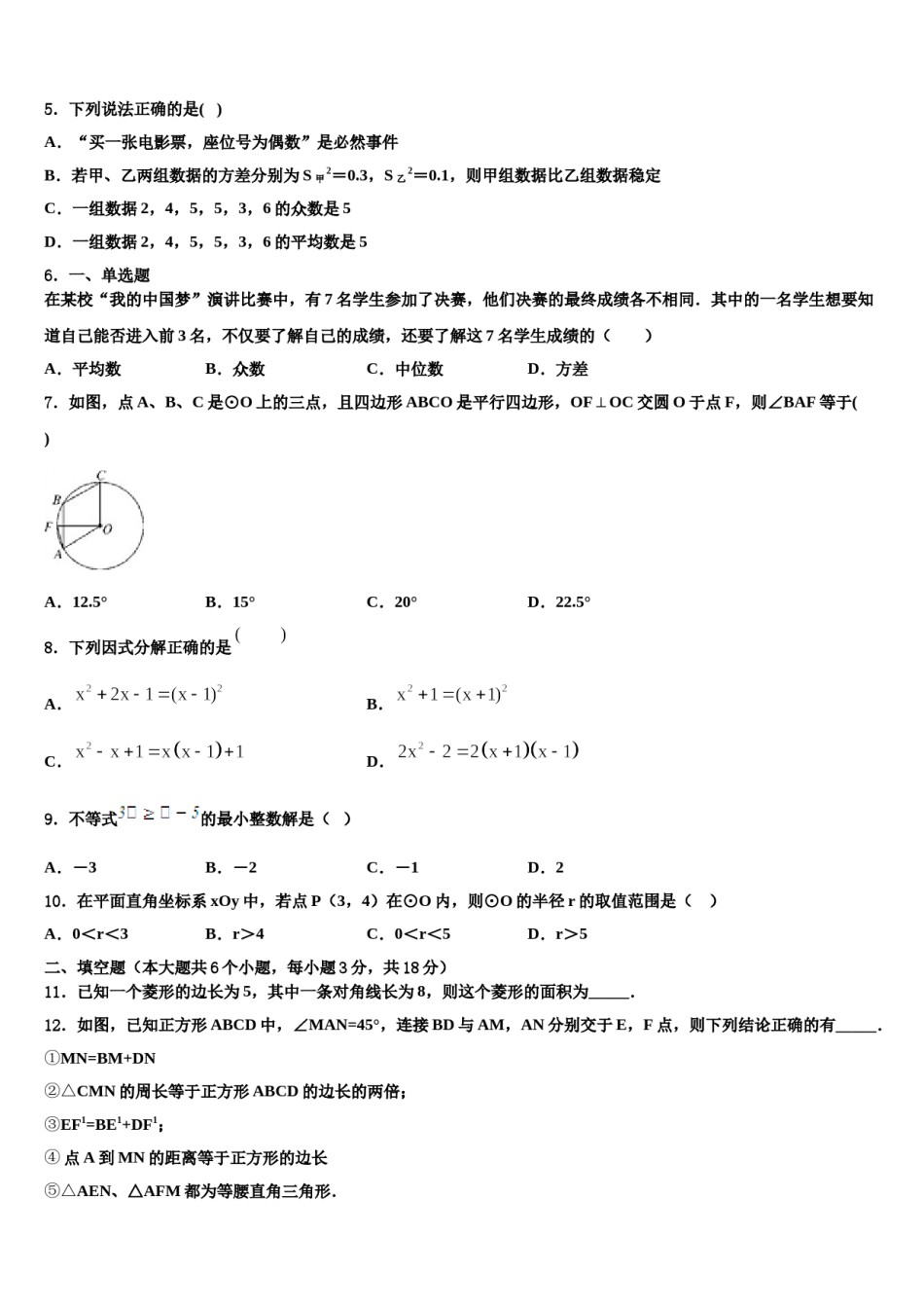 安徽省凤阳县市级名校2024届毕业升学考试模拟卷数学卷含解析.doc_第2页