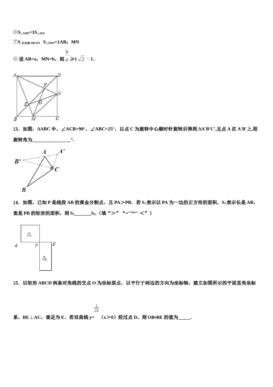 安徽省凤阳县市级名校2024届毕业升学考试模拟卷数学卷含解析.doc_第3页
