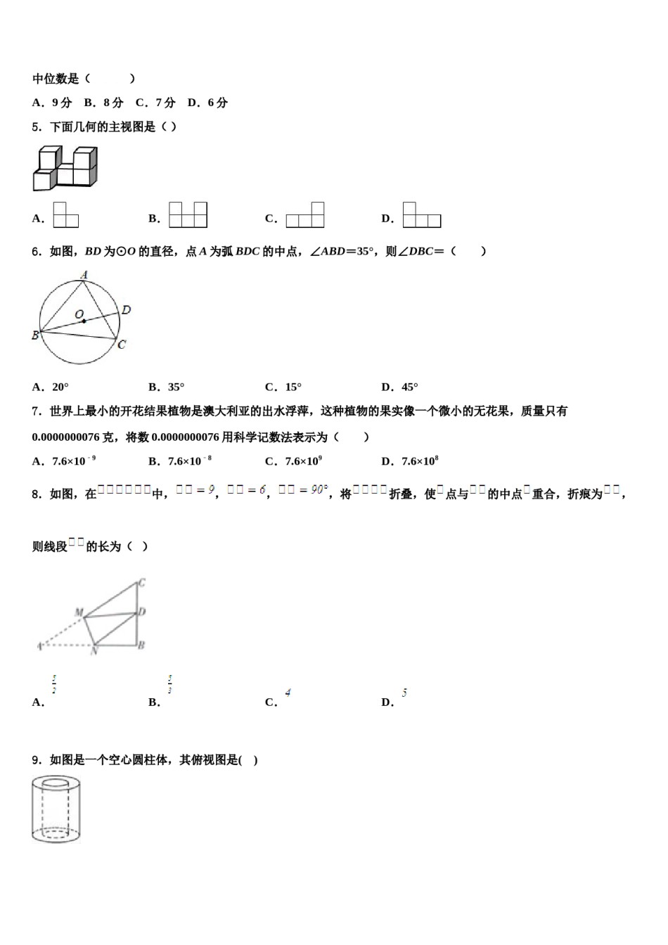 安徽省凤阳县市级名校2024年中考冲刺卷数学试题含解析.doc_第2页