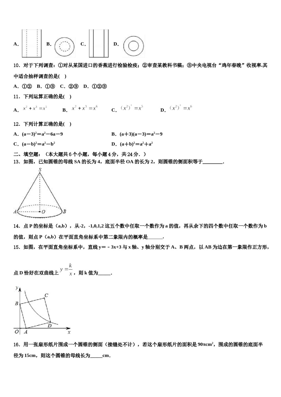 安徽省凤阳县市级名校2024年中考冲刺卷数学试题含解析.doc_第3页