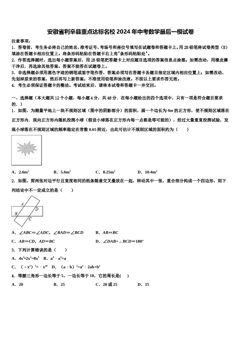 安徽省利辛县重点达标名校2024年中考数学最后一模试卷含解析.doc_第1页