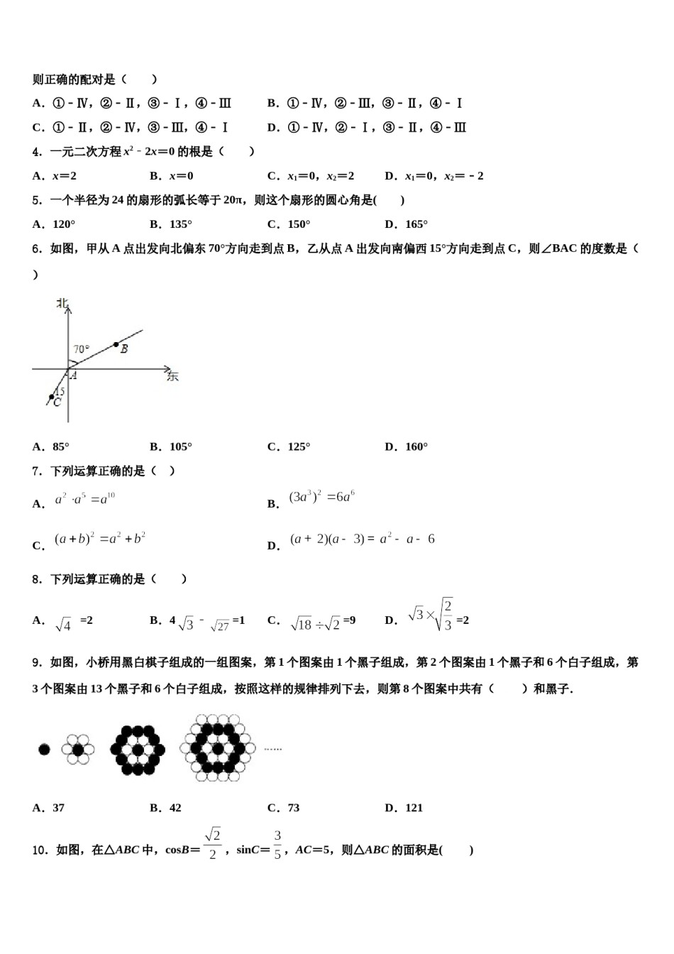安徽省十校2024届中考数学最后冲刺模拟试卷含解析.doc_第2页