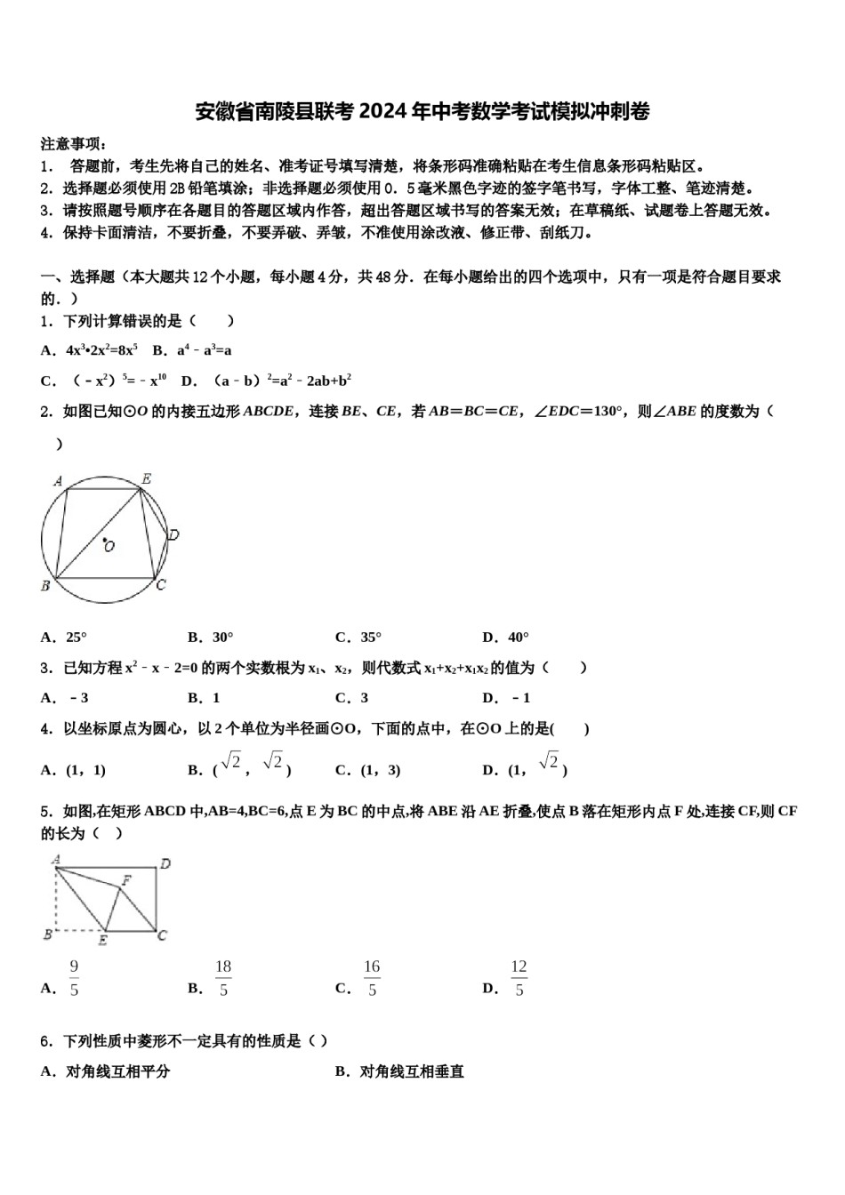 安徽省南陵县联考2024年中考数学考试模拟冲刺卷含解析.doc_第1页