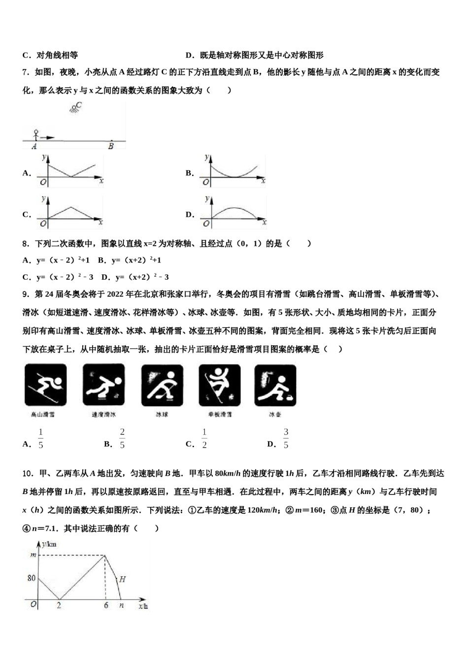 安徽省南陵县联考2024年中考数学考试模拟冲刺卷含解析.doc_第2页