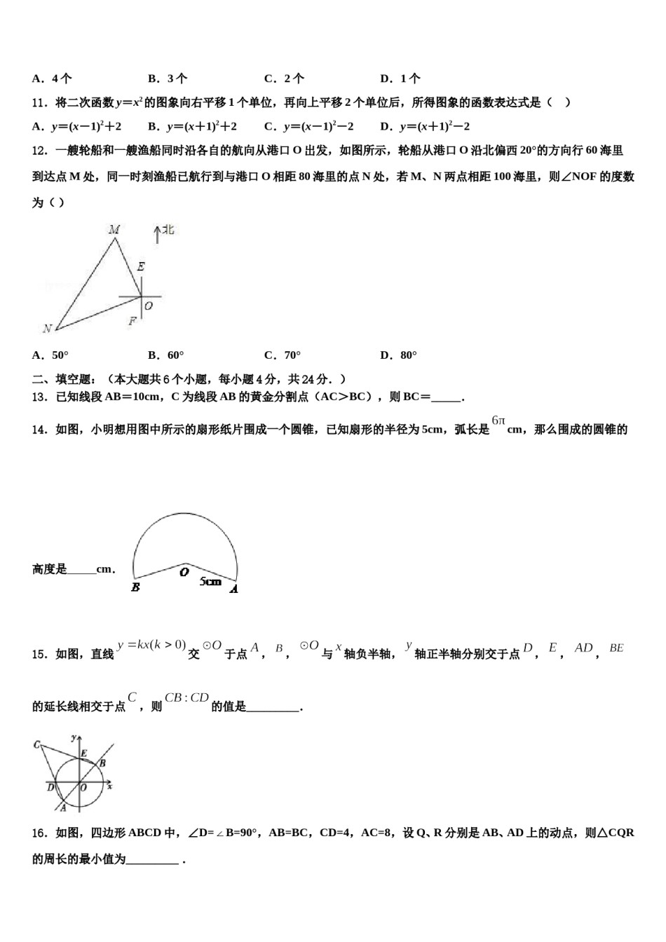 安徽省南陵县联考2024年中考数学考试模拟冲刺卷含解析.doc_第3页