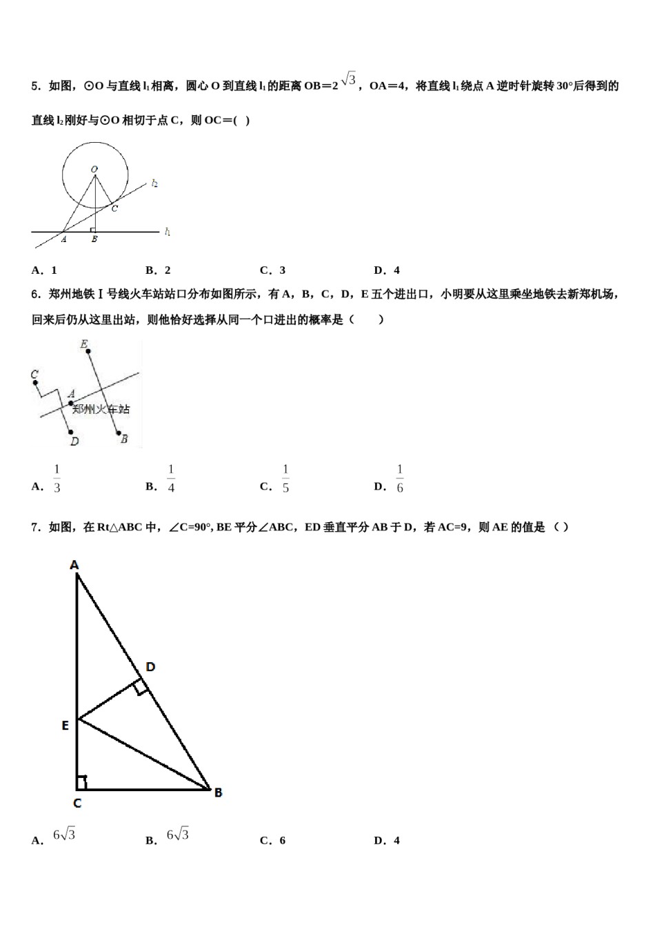 安徽省合肥一六八中学2024年中考数学最后一模试卷含解析.doc_第2页