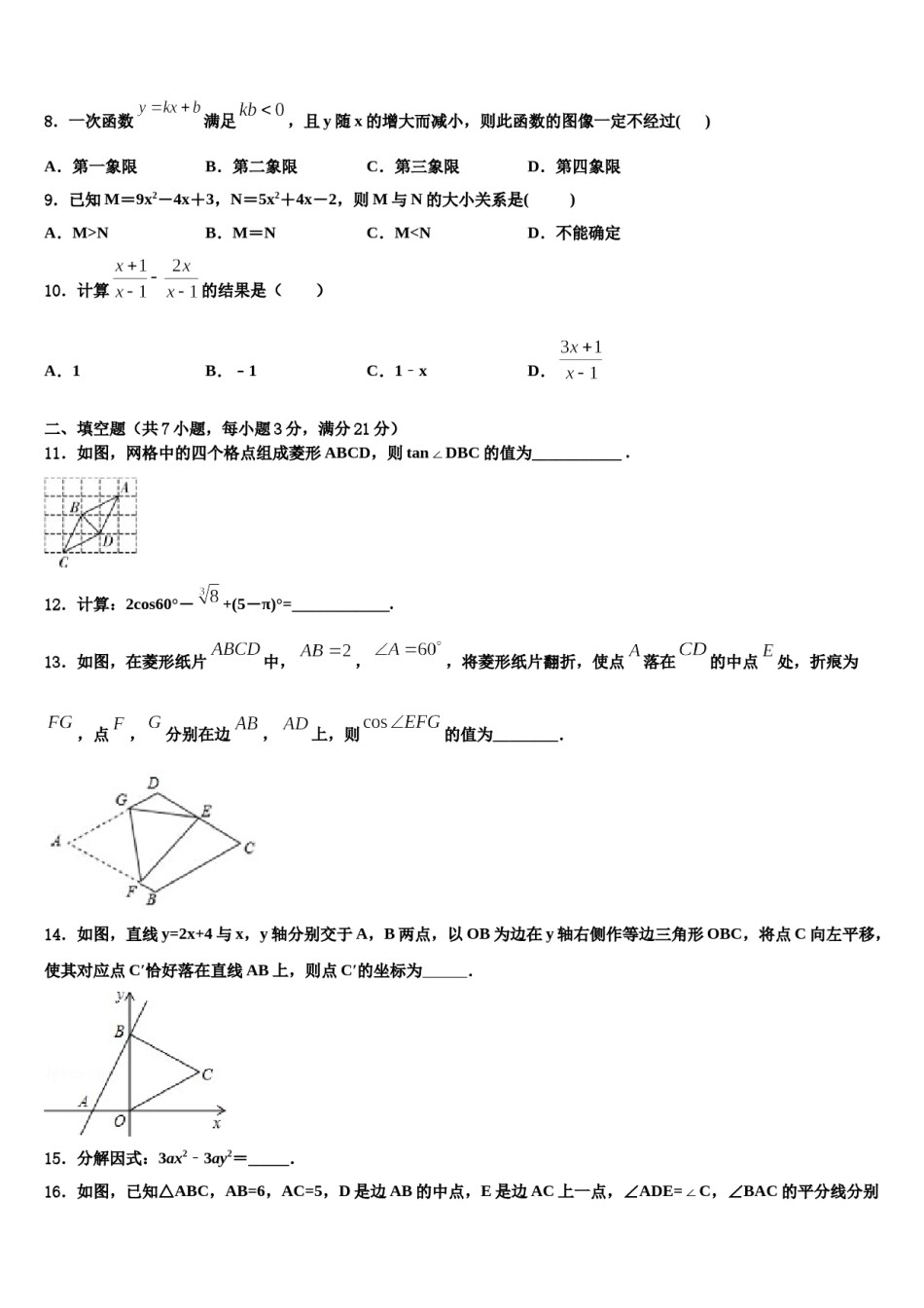 安徽省合肥一六八中学2024年中考数学最后一模试卷含解析.doc_第3页