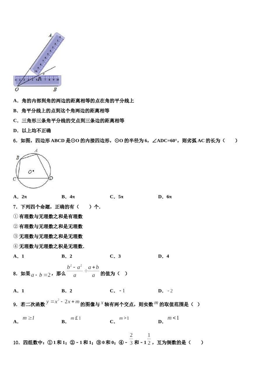 安徽省合肥五十中学（新校和南校）2023-2024学年中考数学五模试卷含解析.doc_第2页
