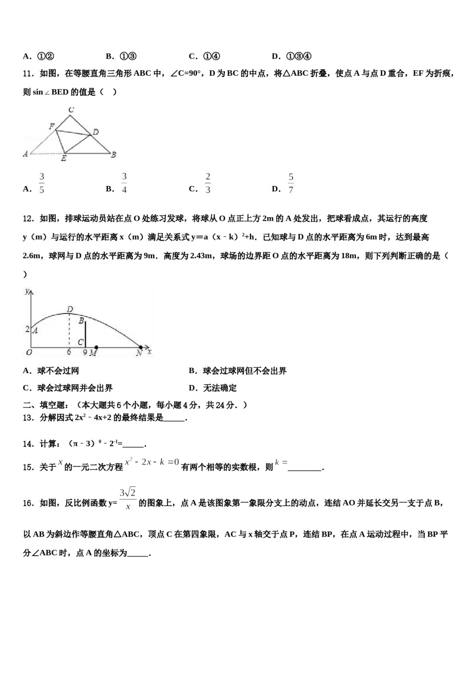 安徽省合肥五十中学（新校和南校）2023-2024学年中考数学五模试卷含解析.doc_第3页