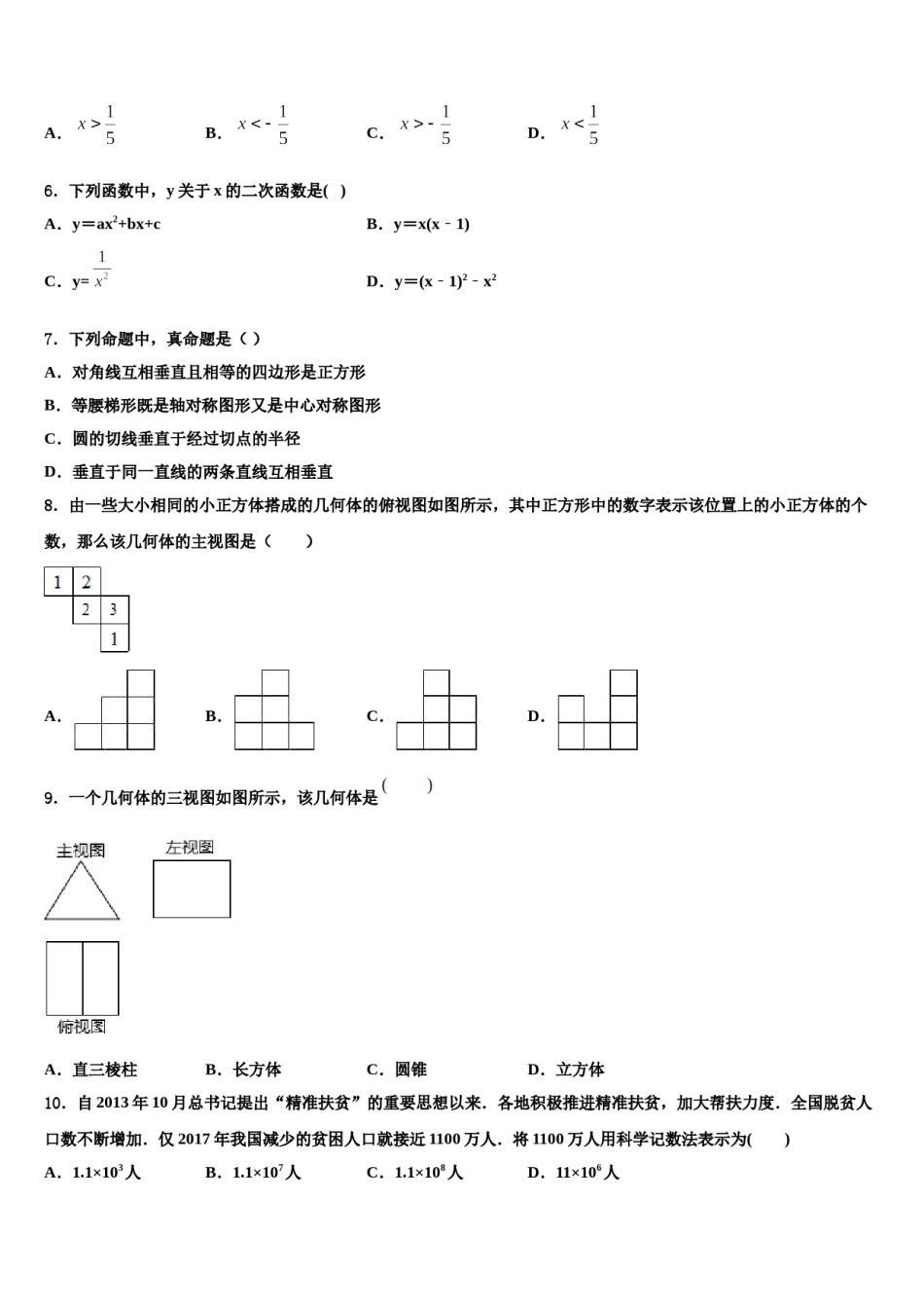 安徽省合肥市2023-2024学年十校联考最后数学试题含解析.doc_第2页