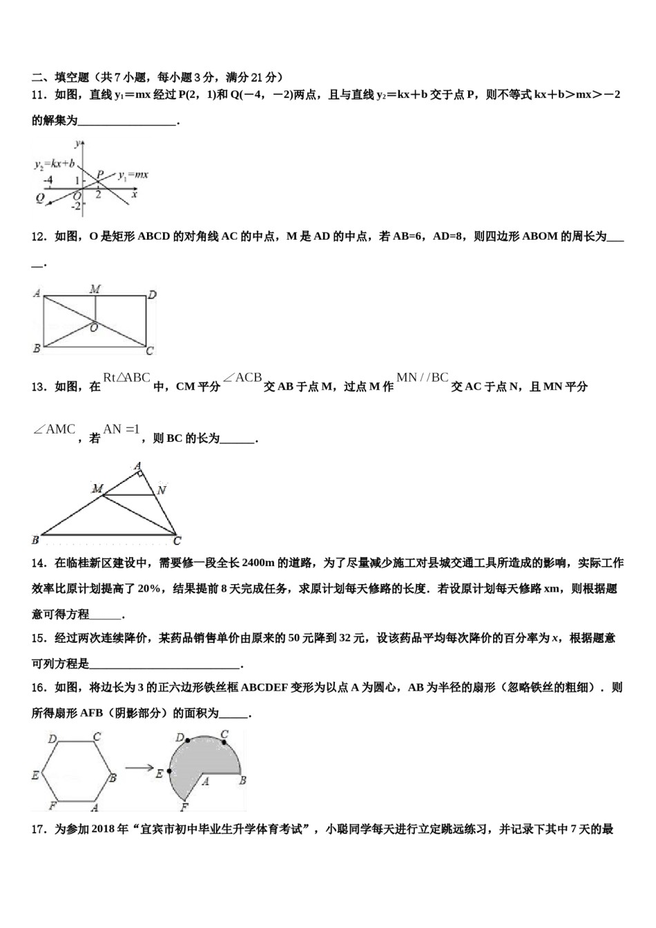 安徽省合肥市2023-2024学年十校联考最后数学试题含解析.doc_第3页