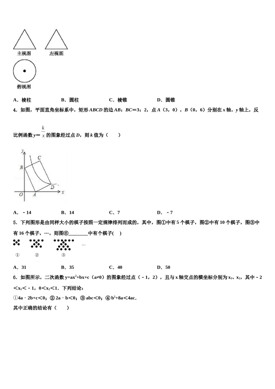安徽省合肥市46中学2024届中考四模数学试题含解析.doc_第2页