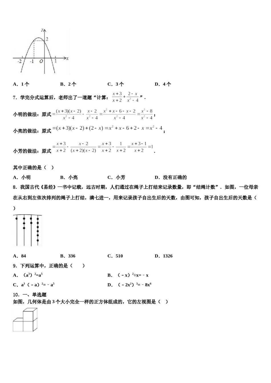 安徽省合肥市46中学2024届中考四模数学试题含解析.doc_第3页