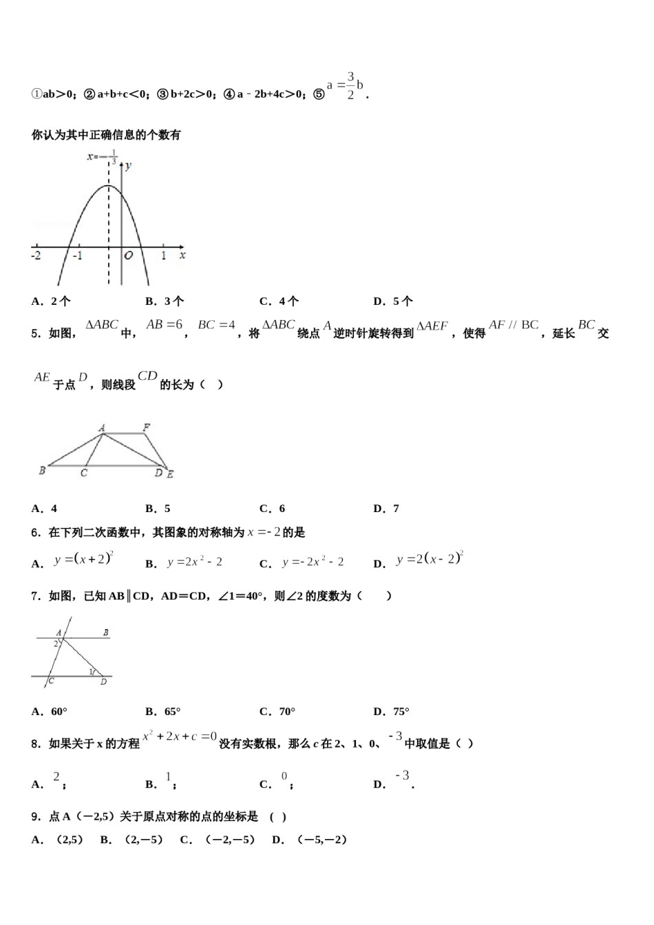 安徽省合肥市一六八中学2024年中考联考数学试卷含解析.doc_第2页