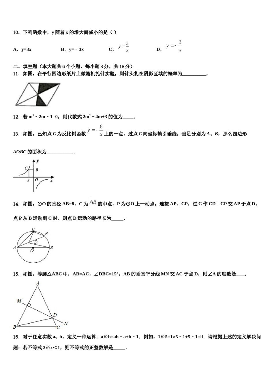 安徽省合肥市一六八中学2024年中考联考数学试卷含解析.doc_第3页