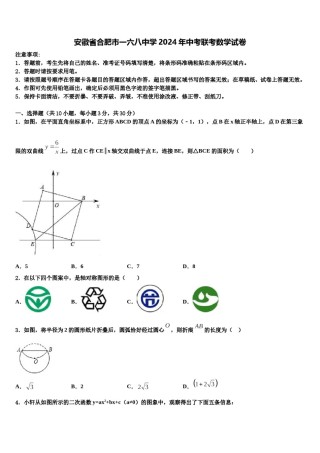安徽省合肥市一六八中学2024年中考联考数学试卷含解析.doc