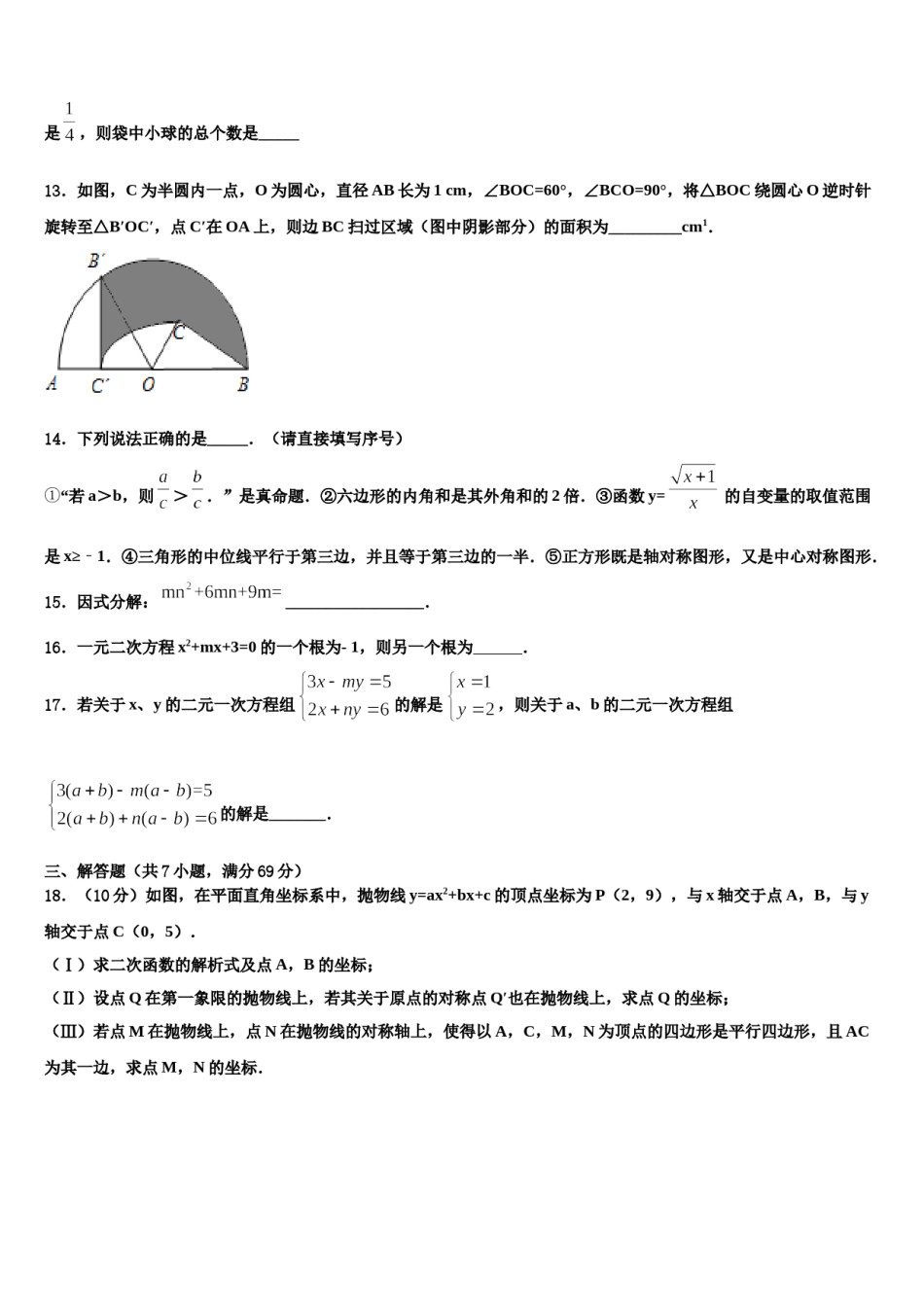 安徽省合肥市一六八中学2024年毕业升学考试模拟卷数学卷含解析.doc_第3页