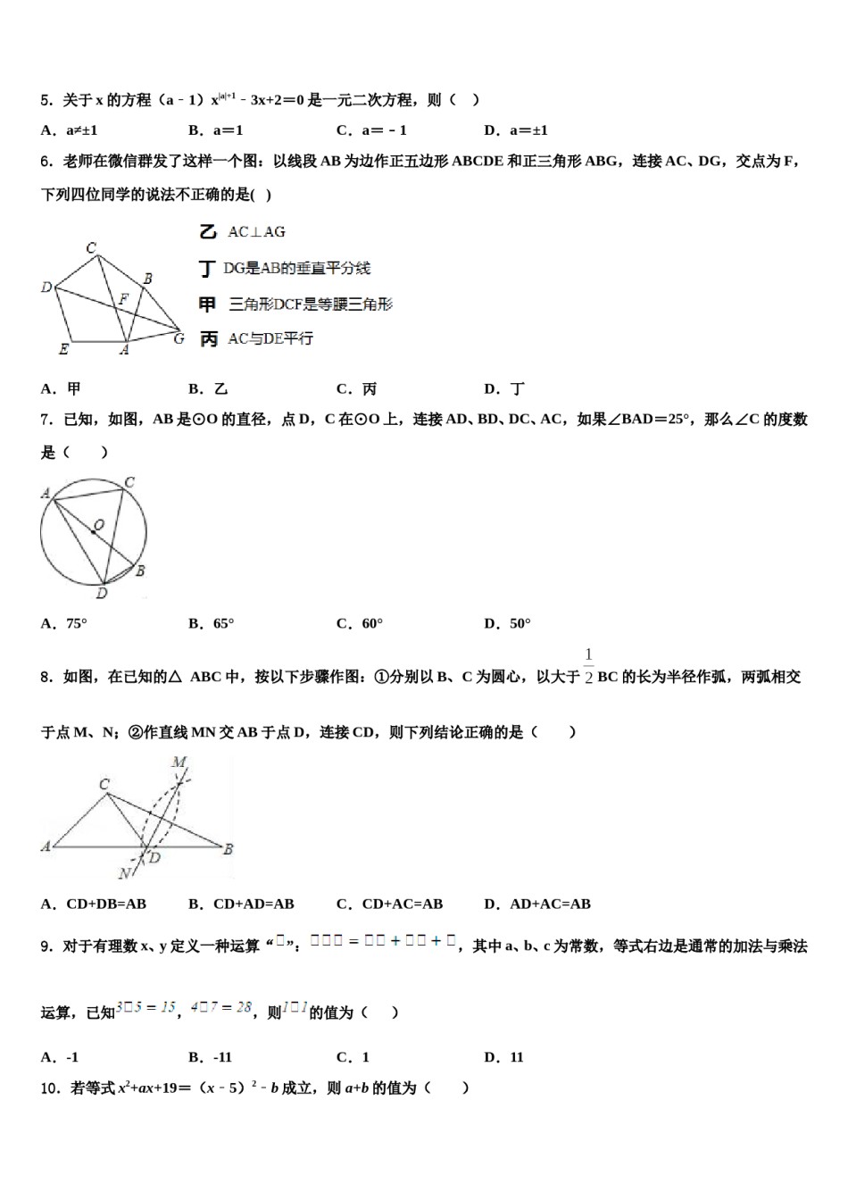 安徽省合肥市五十中学2023-2024学年中考五模数学试题含解析.doc_第2页