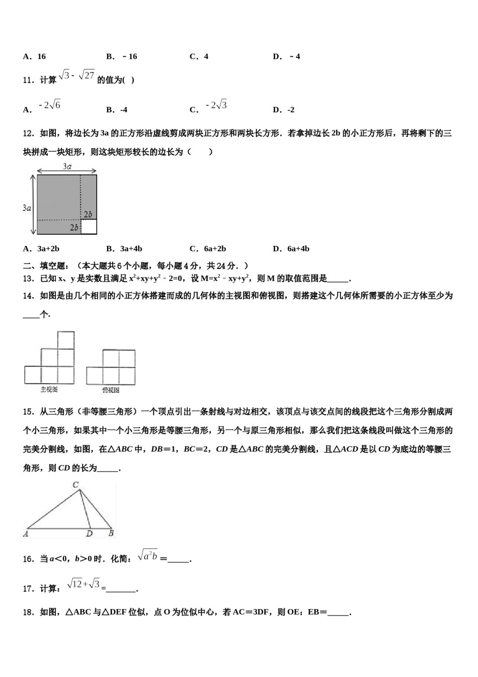 安徽省合肥市五十中学2023-2024学年中考五模数学试题含解析.doc_第3页